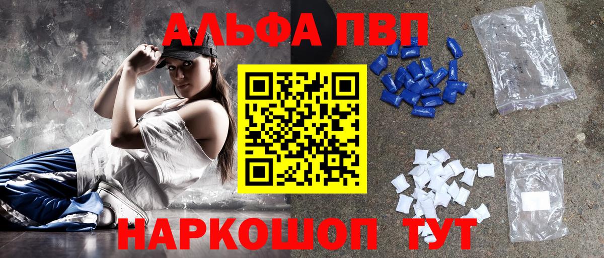 A-PVP Crystall Бузулук