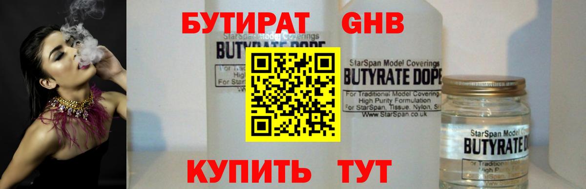 БУТИРАТ буратино Бузулук