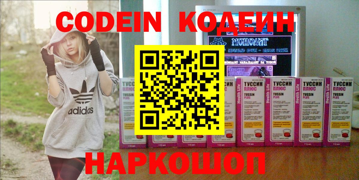 Кодеиновый сироп Lean напиток Lean (лин) Бузулук