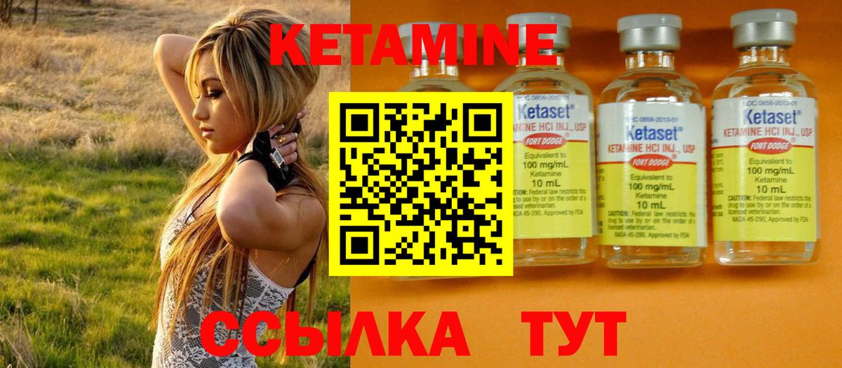 Кетамин ketamine Бузулук