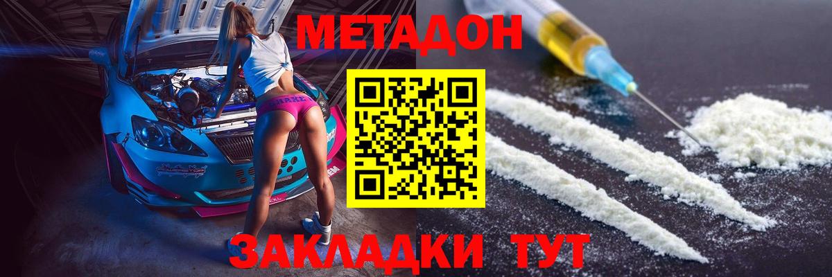 МЕТАДОН белоснежный  Вход с VPN  Бузулук 